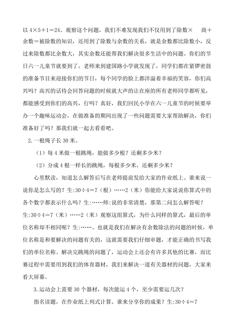 二年级下册数学教案-整理与复习 2 用有余数的除法解决问题练习课｜冀教版.doc_第3页