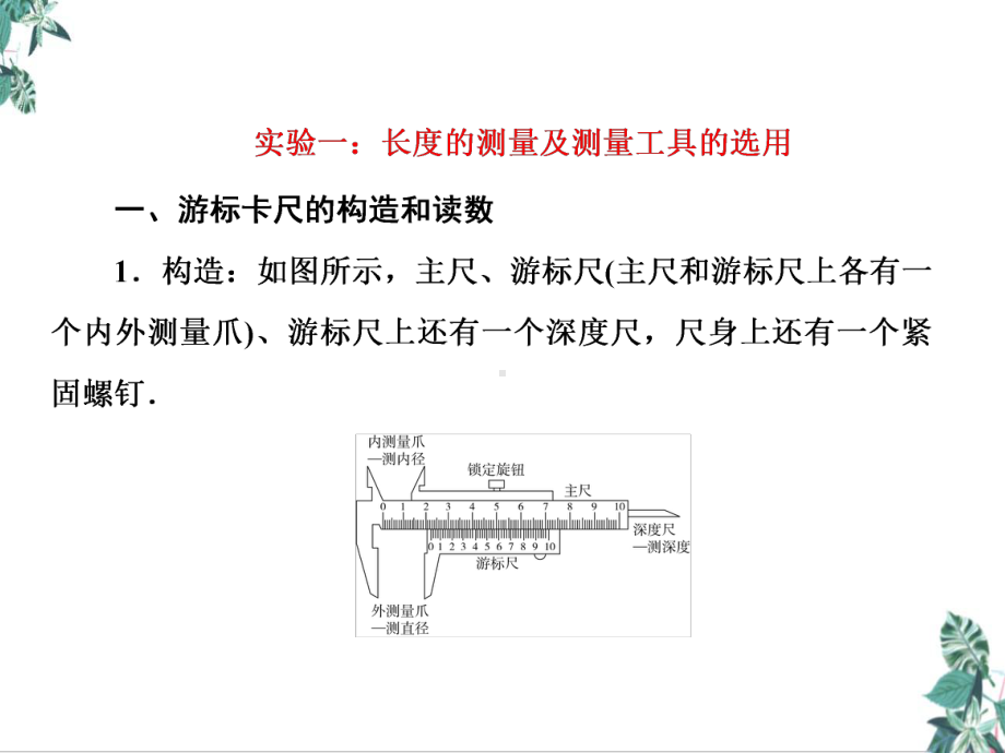 高中物理人教版实验-导体电阻率的测量课件(新版).ppt_第2页