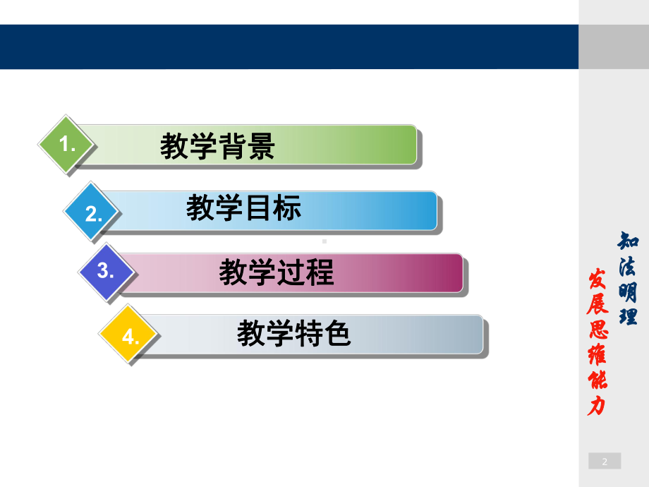 长方形正方形面积计算说课课件.ppt_第2页