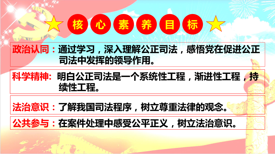 高中政治统编版必修三《政治与法治》公正司法优秀课件.pptx_第2页