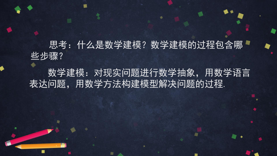 高中数学人教B版必修第二册第四章47数学建模活动课件.pptx_第2页