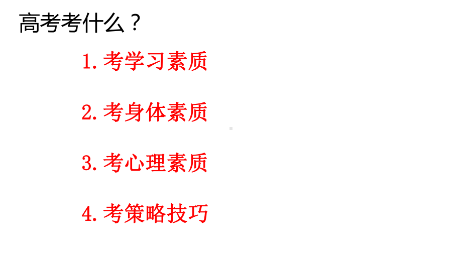 高三疫情期间主题班会：高三必知的几件事课件.pptx_第2页