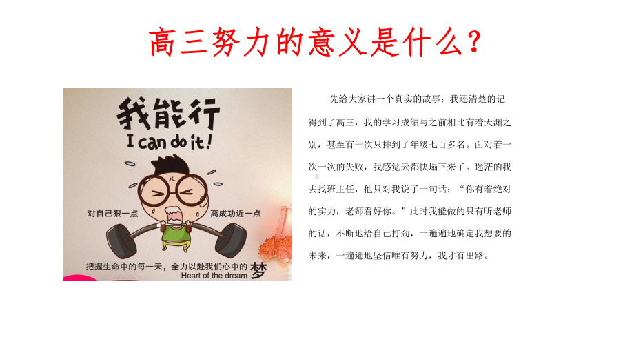 高三疫情期间主题班会：高三必知的几件事课件.pptx_第3页