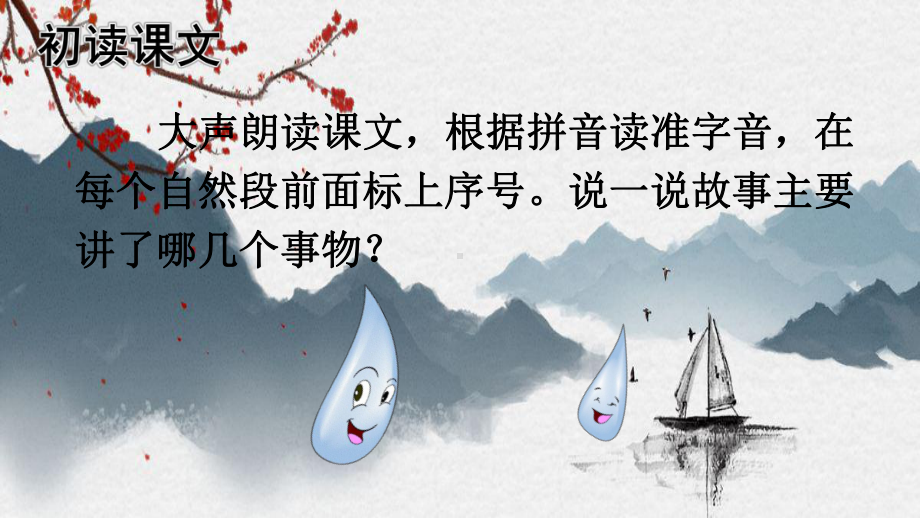 部编版语文一年级上册 雨点儿 公开课课件.pptx_第3页