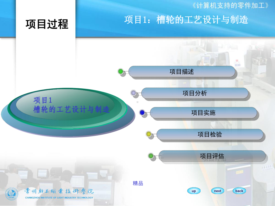 项目1：槽轮的工艺设计与制造课件.ppt_第2页