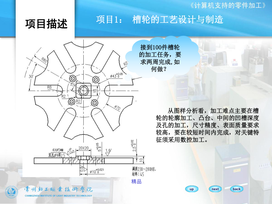 项目1：槽轮的工艺设计与制造课件.ppt_第3页