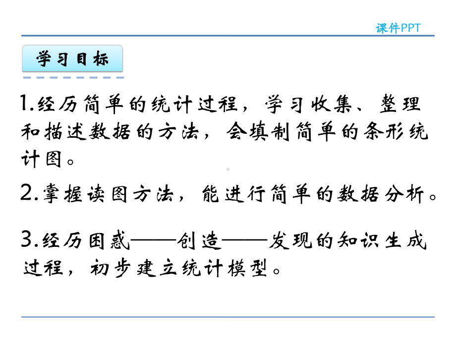 青岛版(六三制)四年级数学上册《条形统计图(二)》课件.pptx_第2页