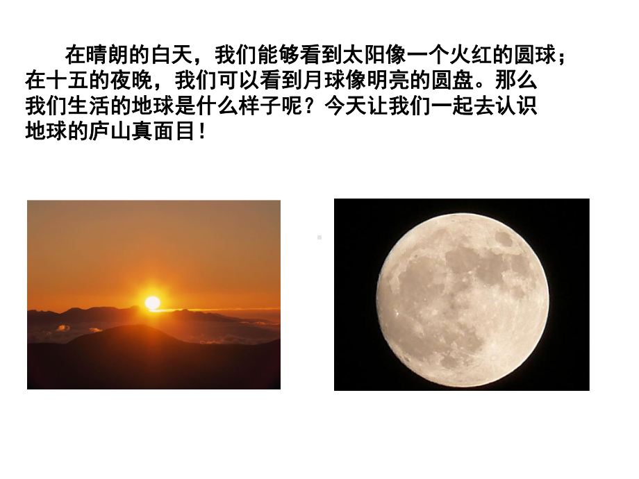 高中地理课件 地球仪.ppt_第2页