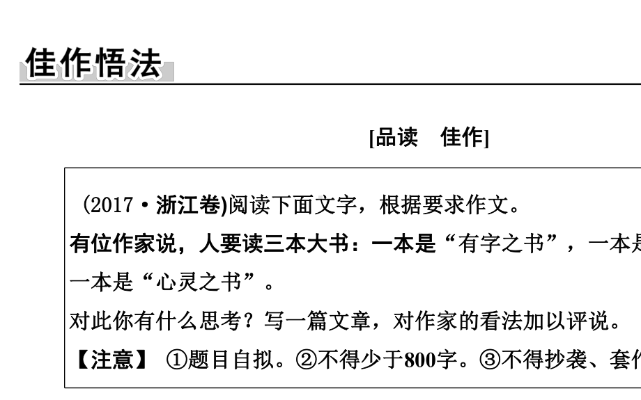 高考作文序列化训练十讲 第一讲课件.pptx_第2页