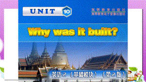 高教版中职英语(基础模块 第2册)Unit 10《Why was it built》课件4.ppt（纯ppt,不包含音视频素材）