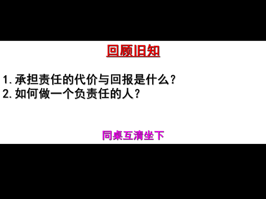 部编版道法八年级上册71关爱他人课件.ppt_第1页