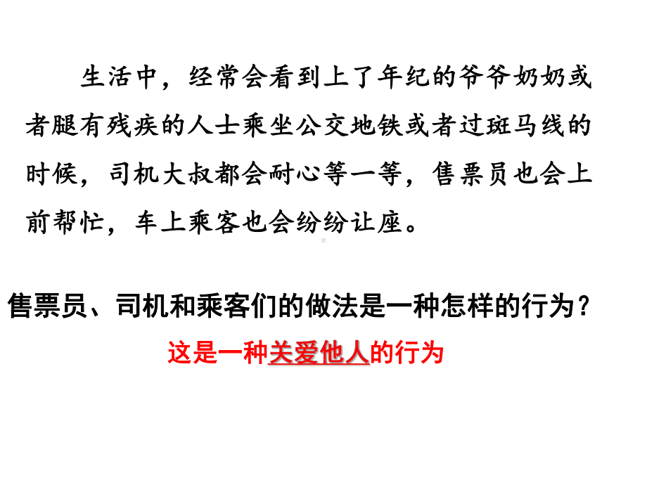 部编版道法八年级上册71关爱他人课件.ppt_第2页