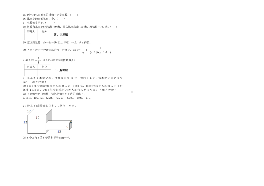 五年级数学下册试题 - 期末冲刺卷 沪教版(含解析） (1).docx_第2页