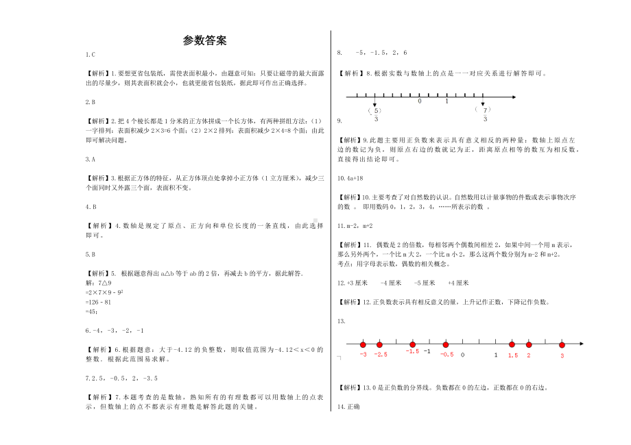 五年级数学下册试题 - 期末冲刺卷 沪教版(含解析） (1).docx_第3页