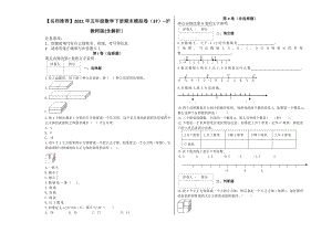 五年级数学下册试题 - 期末冲刺卷 沪教版(含解析） (1).docx