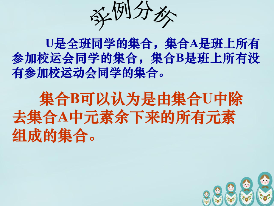 高中数学 113全集与补集课件 新人教A版必修1.ppt_第2页