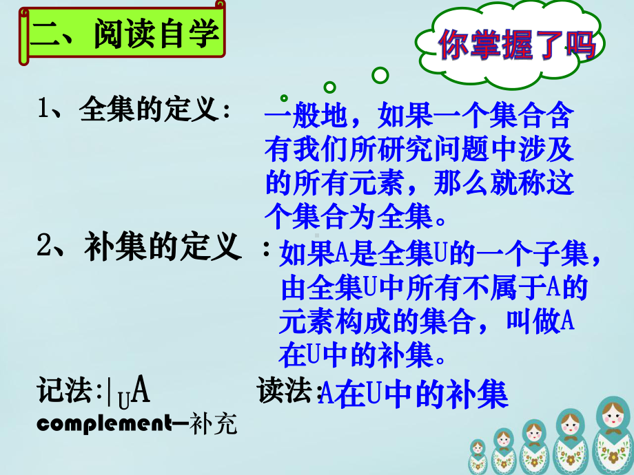 高中数学 113全集与补集课件 新人教A版必修1.ppt_第3页