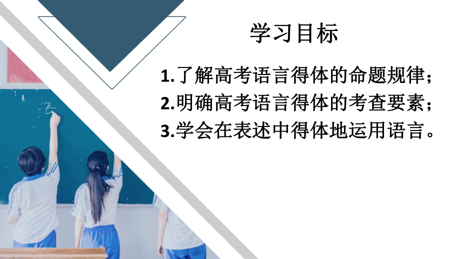 高考《语言表达得体》课件.pptx_第3页