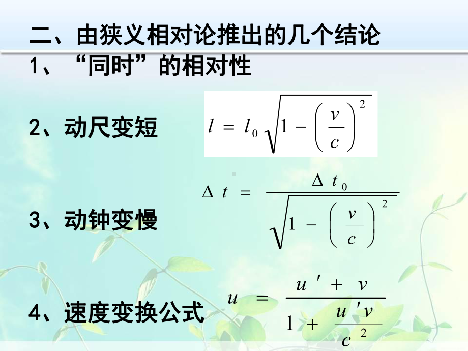 高中物理 广义相对论简介课件.ppt_第3页