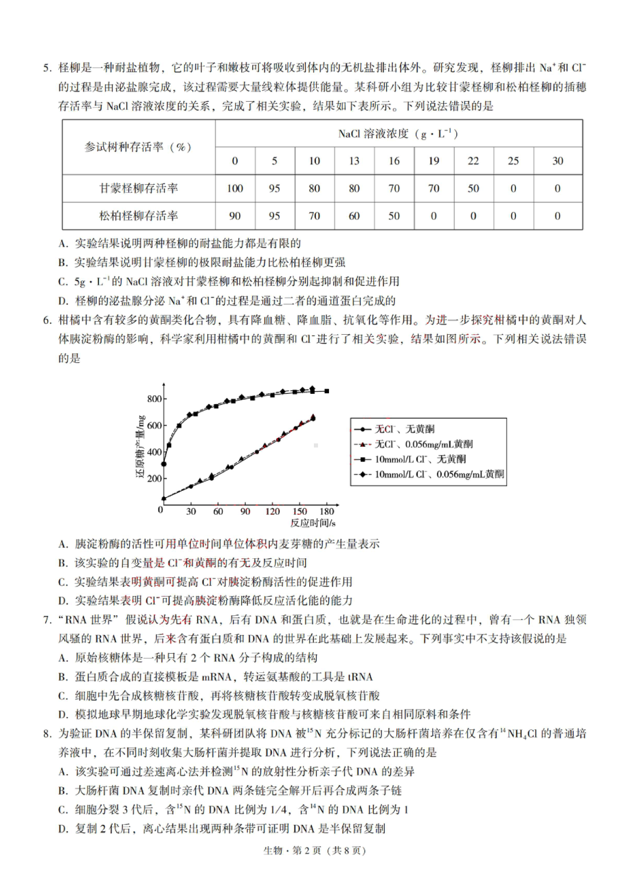 重庆1中2023届高三上学期11月生物月考试卷+答案.pdf_第2页