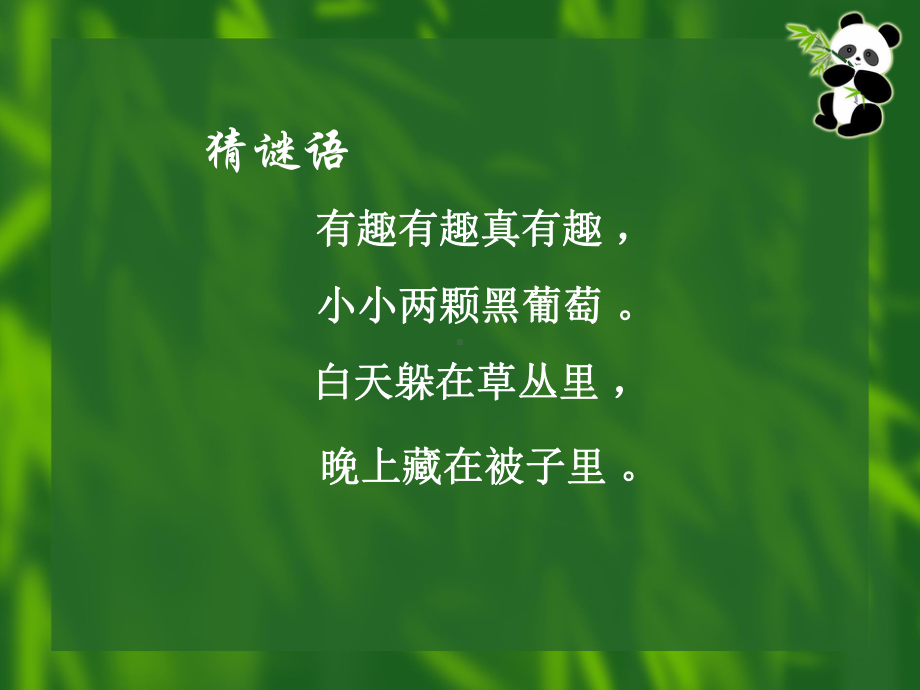 一年级上册体育课件-眼保健操 人教版 21张.pptx_第2页