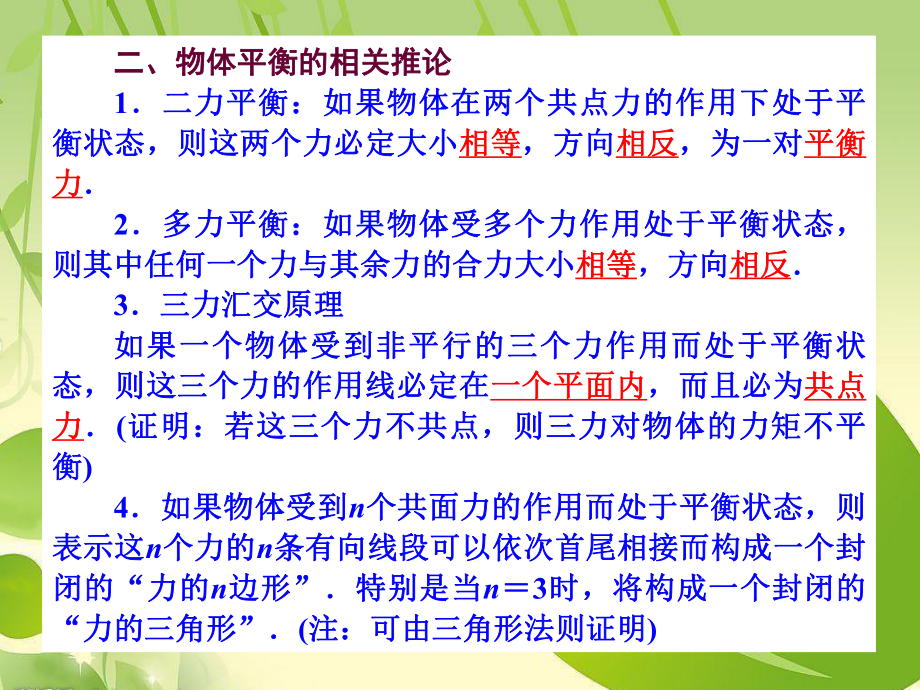 高考物理一轮总复习课件(共点力的平衡与受力分析).ppt_第3页