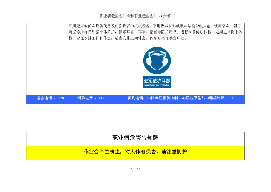 职业病危害告知牌和职业危害告知卡(参考)参考模板范本.docx_第2页