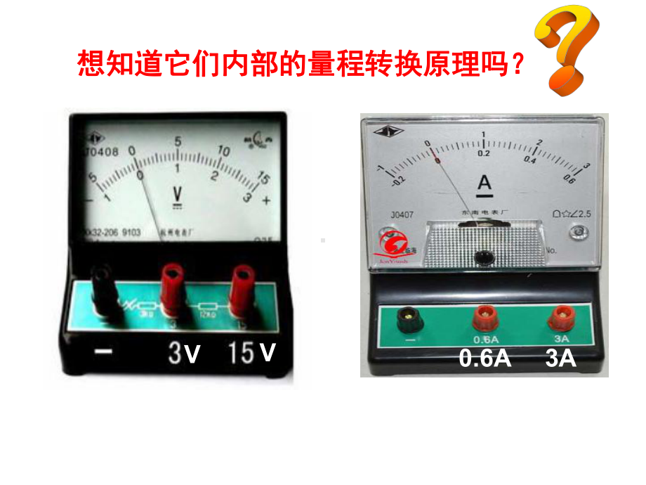 高中物理选修3 1 把表头改装成电流表课件.ppt_第2页