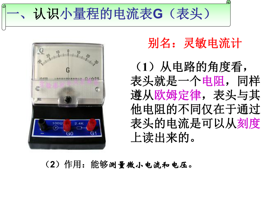 高中物理选修3 1 把表头改装成电流表课件.ppt_第3页