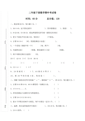 二年级下册数学试题-期中检测题 (2)人教版（无答案）.doc