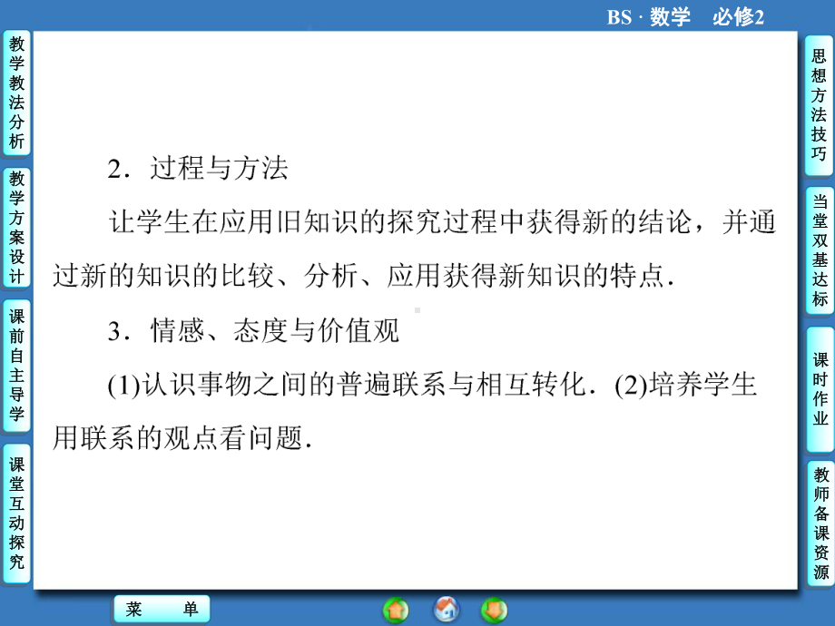 高中北师大版数学同步教学参考课件必修二 第2章 12 直线方程的两点式和一般式第2课时.ppt_第2页