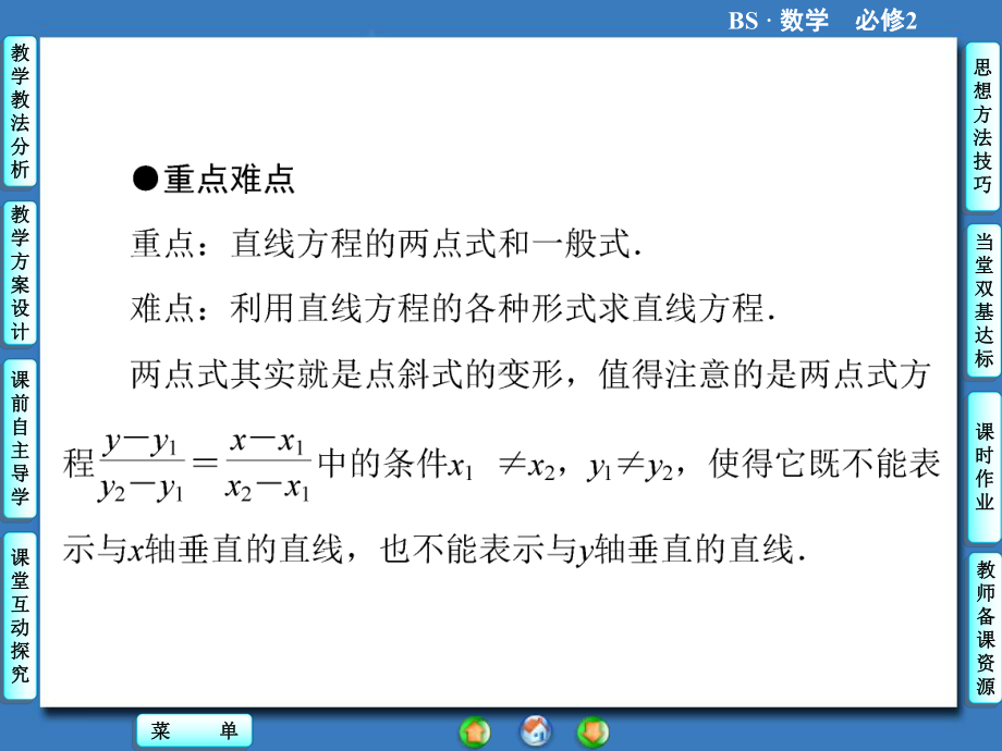 高中北师大版数学同步教学参考课件必修二 第2章 12 直线方程的两点式和一般式第2课时.ppt_第3页