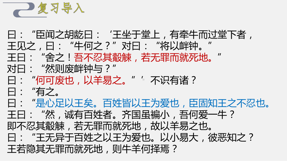 部编版高中语文选择性必修上册人皆有不忍人之心 课件.pptx_第2页