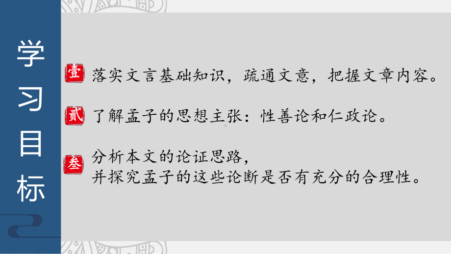 部编版高中语文选择性必修上册人皆有不忍人之心 课件.pptx_第3页