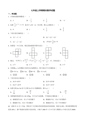 黑龙江省七台河市勃利县2022年七年级上学期期末数学试题（附答案）.pdf