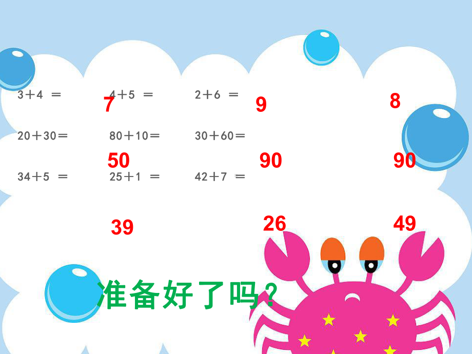 一年级数学下册课件-7两位数加两位数-冀教版 (1).ppt_第3页