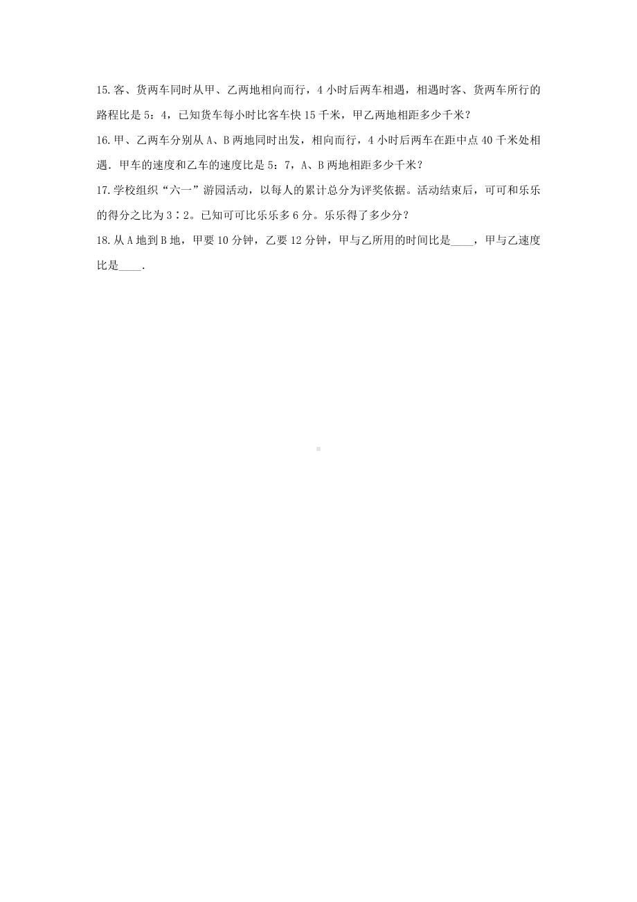 西师大版六年级数学上册《四 比和按比例分配》-单元测试4 （无答案）.docx_第3页