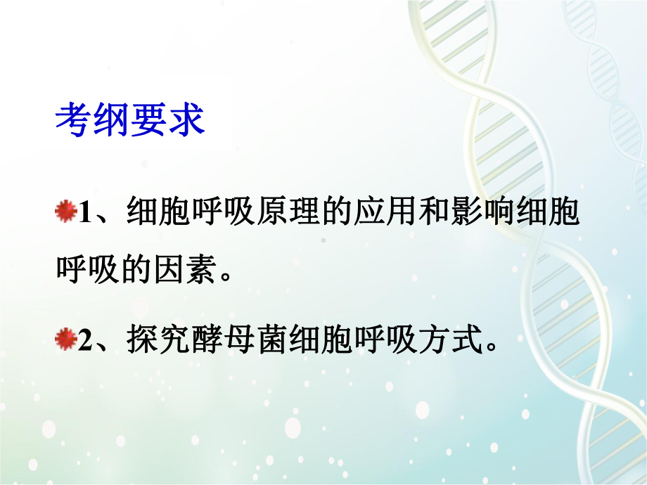 高三生物一轮复习课件7：细胞呼吸.pptx_第2页