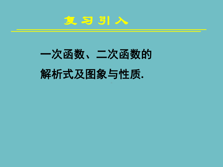 高中数学 函数模型的应用实例(一)课件.ppt_第2页