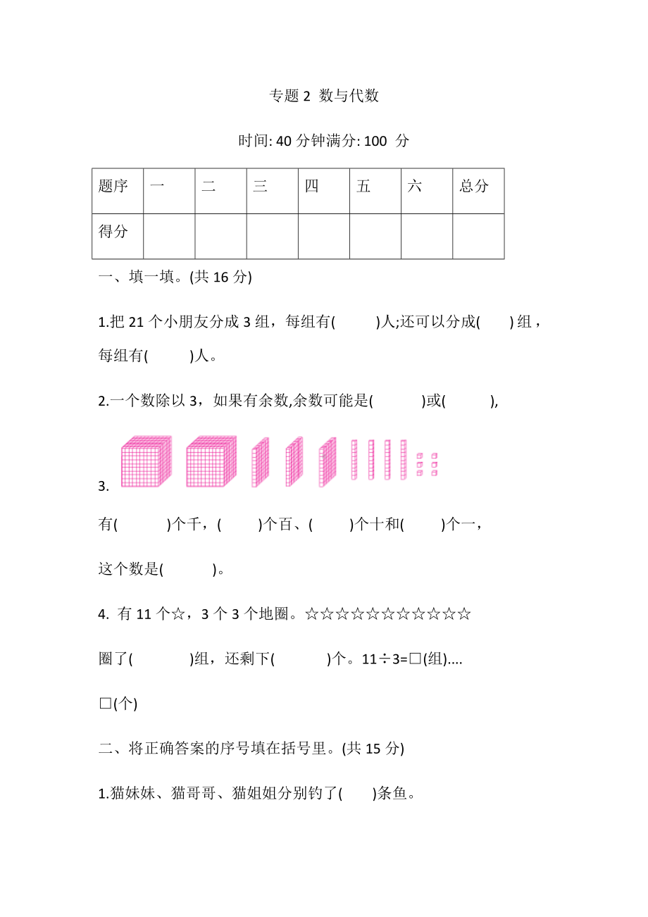 二年级数学下册试题 - 专题2 数与代数 人教版（无答案）.docx_第1页