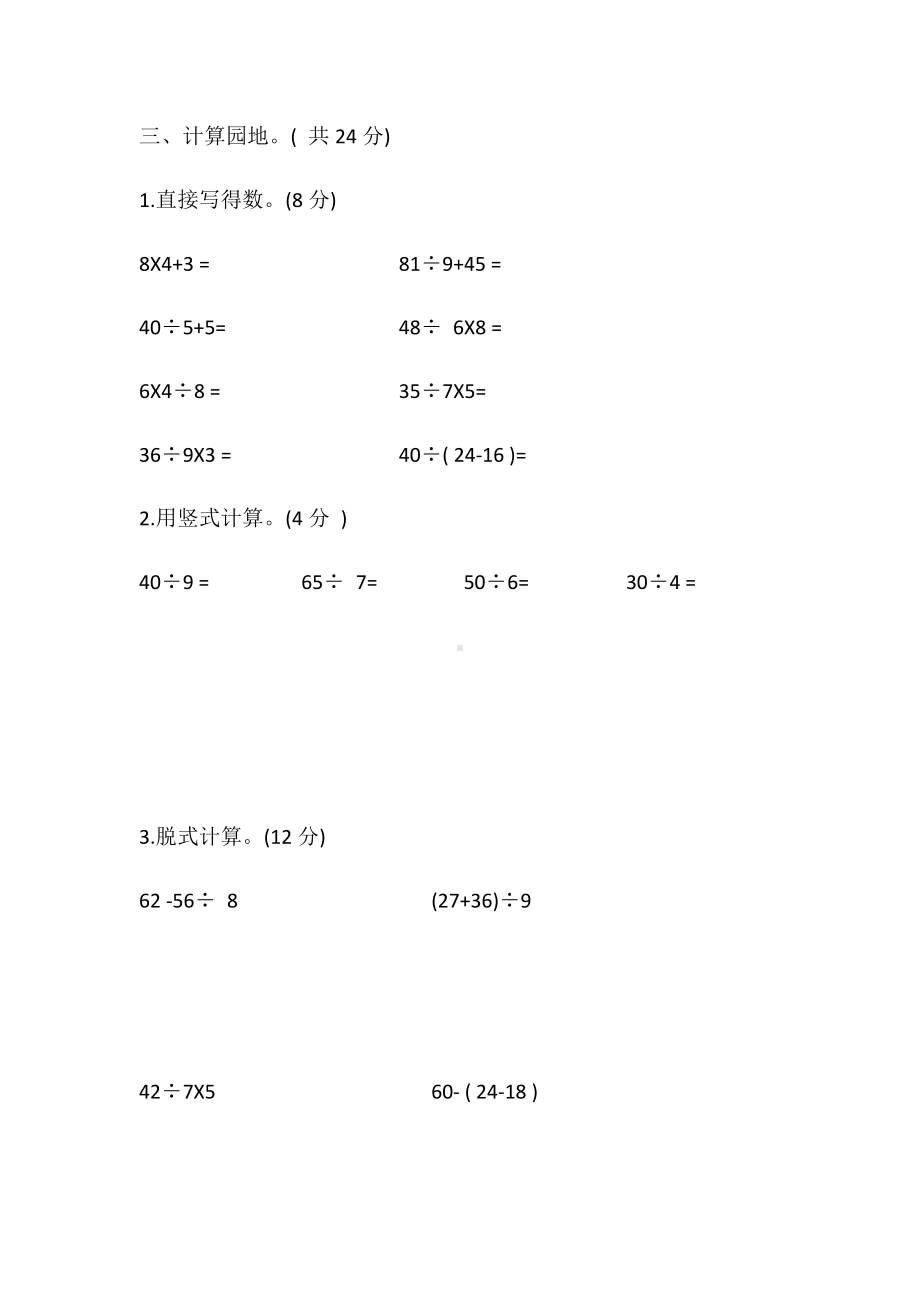 二年级数学下册试题 - 专题2 数与代数 人教版（无答案）.docx_第3页