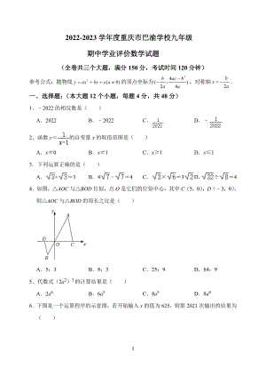 重庆市巴渝学校2022-2023学年九年级上学期半期学业评价数学试题.pdf