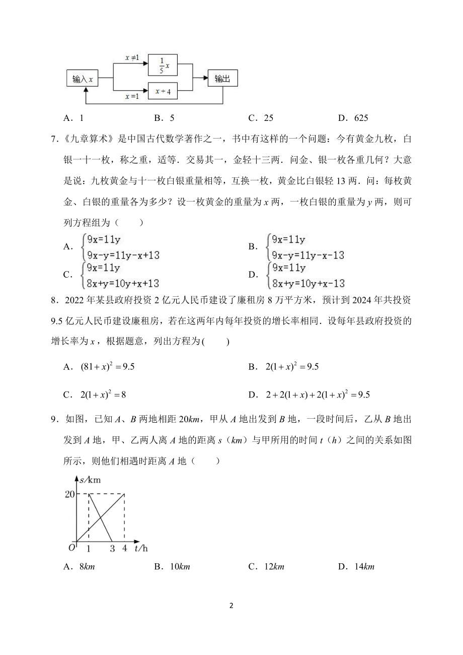 重庆市巴渝学校2022-2023学年九年级上学期半期学业评价数学试题.pdf_第2页