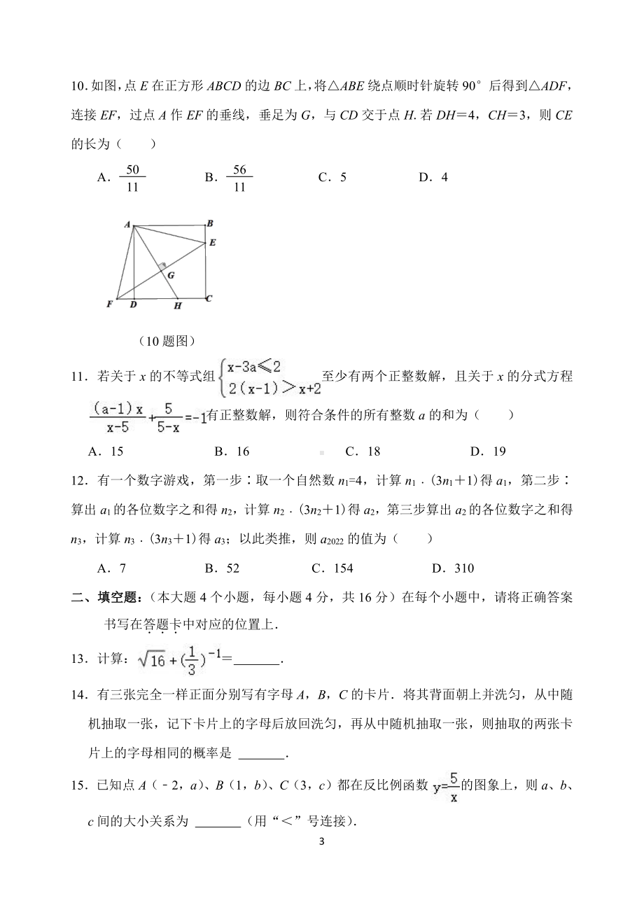 重庆市巴渝学校2022-2023学年九年级上学期半期学业评价数学试题.pdf_第3页