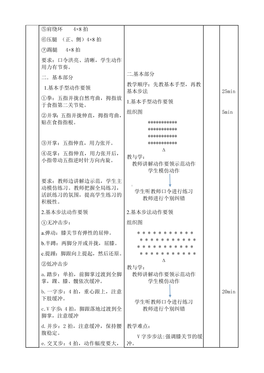 一年级上册体育教案 拍手操 人教版.doc_第2页