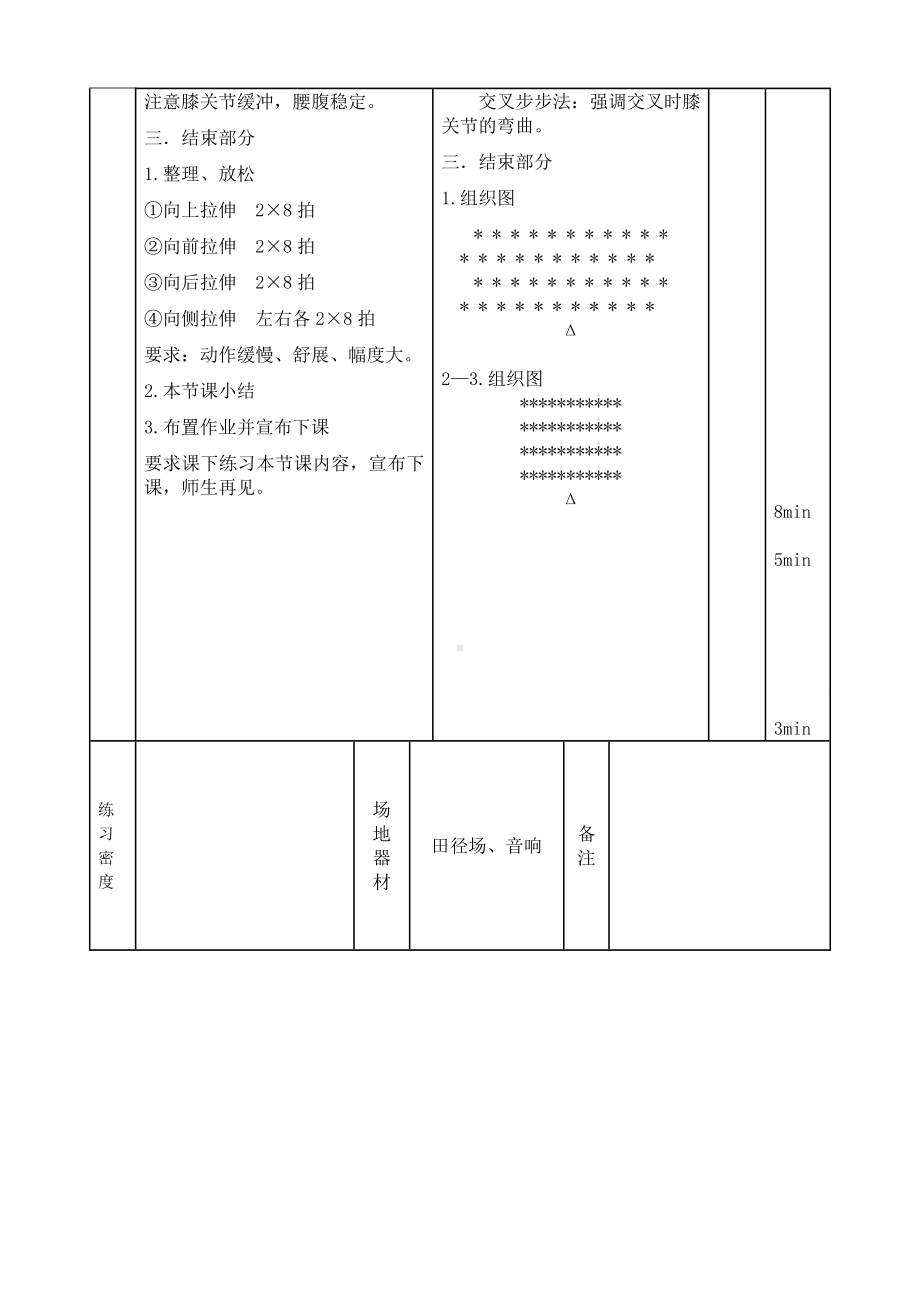 一年级上册体育教案 拍手操 人教版.doc_第3页