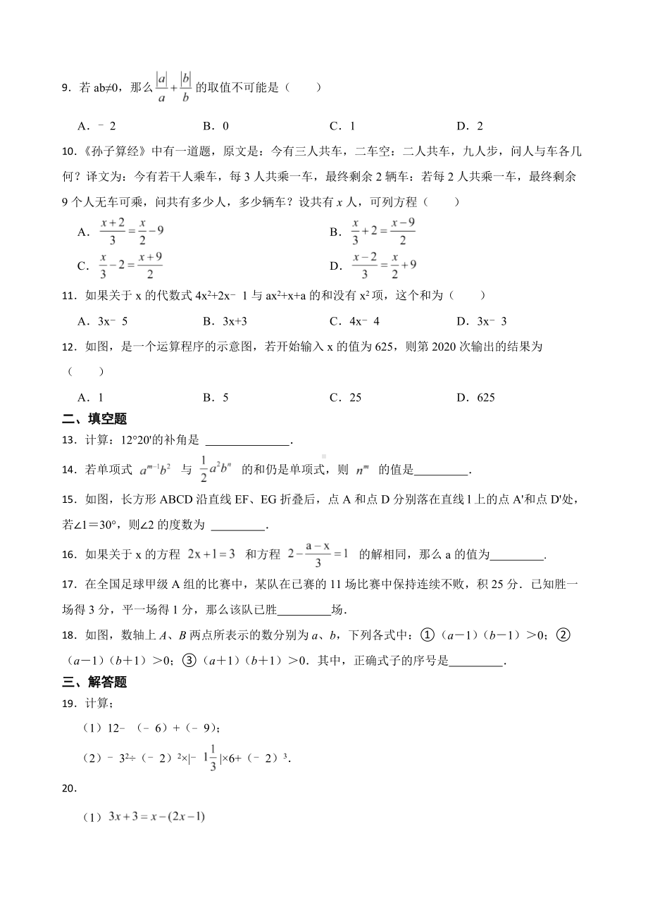 天津市河东区2022年七年级上学期期末数学试题及答案.docx_第2页