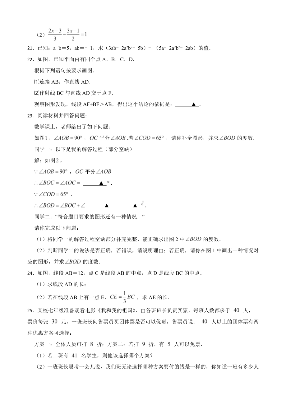 天津市河东区2022年七年级上学期期末数学试题及答案.docx_第3页