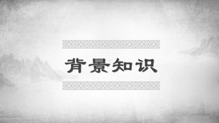 醉翁亭记(经典动画版)课件.pptx_第3页