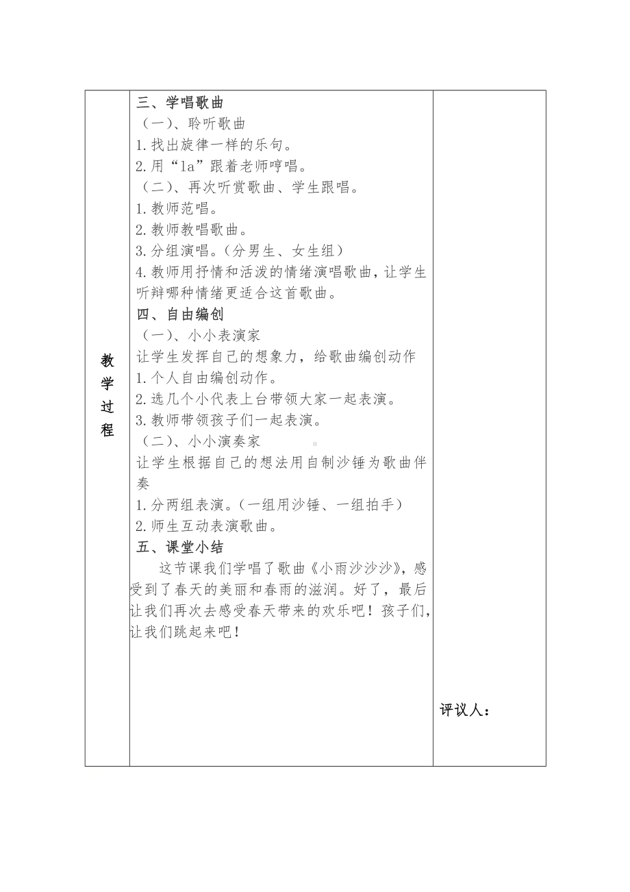 一年级下册音乐教案第二单元《唱歌 小雨沙沙 》 人教版.doc_第2页